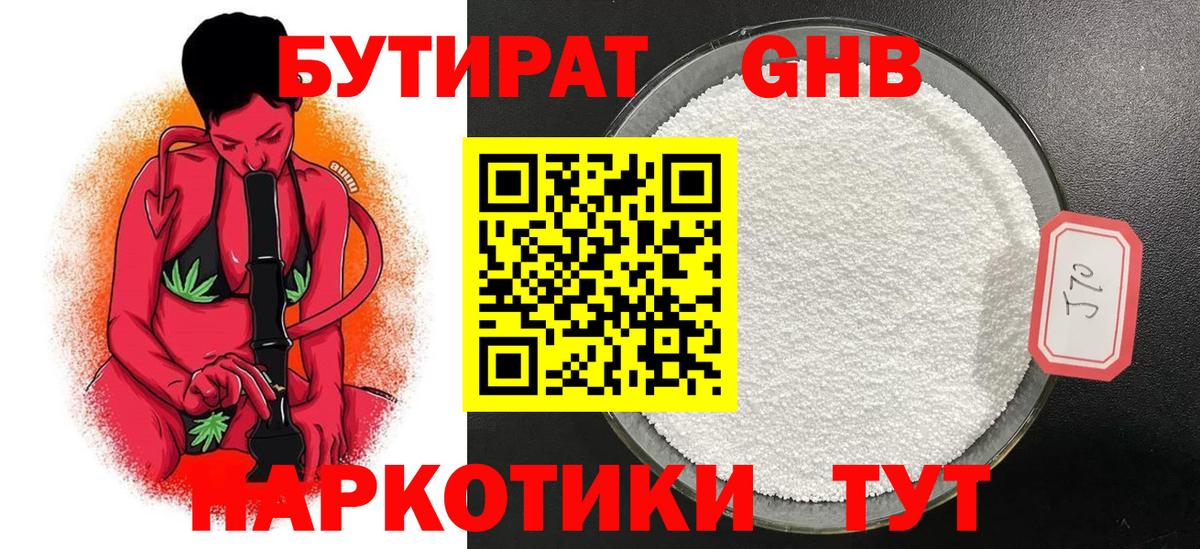 БУТИРАТ бутик Анапа