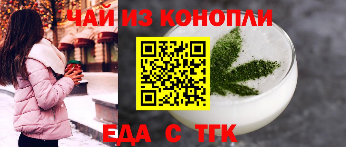 Еда ТГК конопля  Вход с VPN  Анапа 