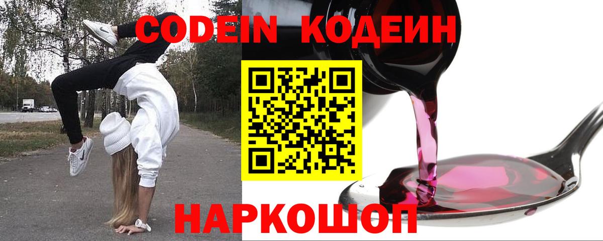 Кодеиновый сироп Lean напиток Lean (лин)  Кодеиновый сироп Lean Purple Drank  Вход с VPN  Анапа 
