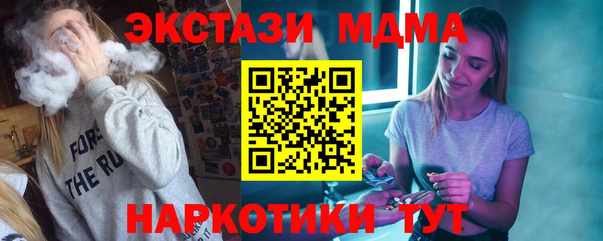 МДМА  МДМА молли  MDMA Molly  Вход с VPN  Анапа 