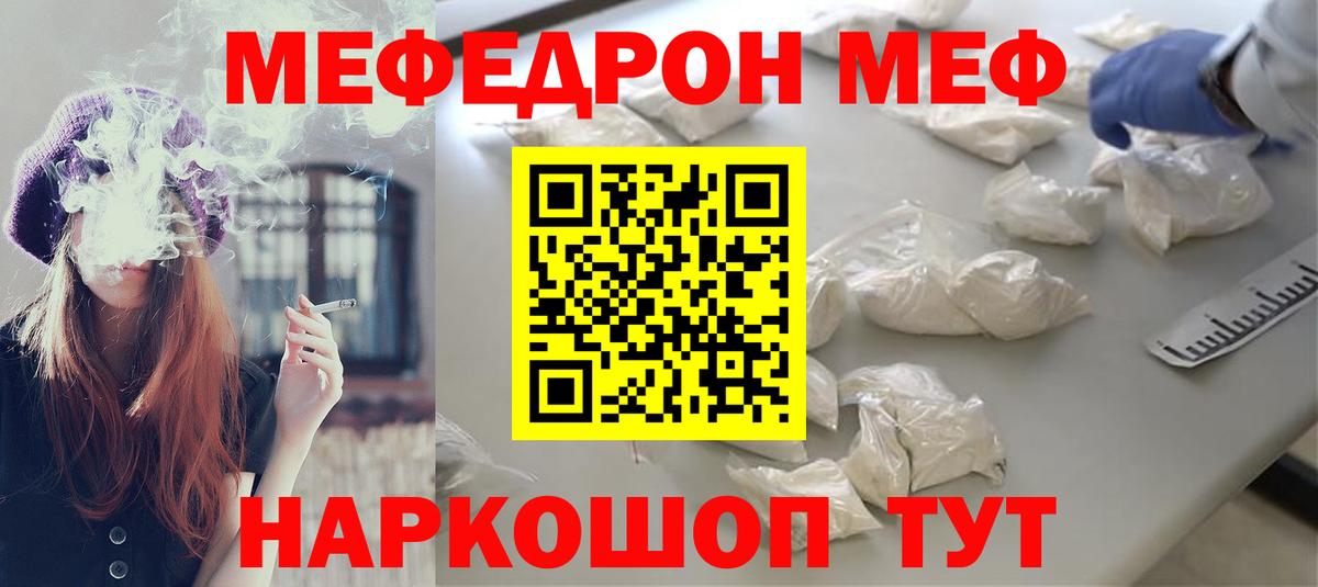 МЯУ-МЯУ mephedrone  Вход с VPN  Меф кристаллы  МЕФ  МЯУ-МЯУ  Анапа 