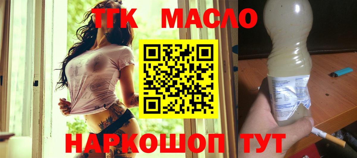 ТГК вейп Анапа